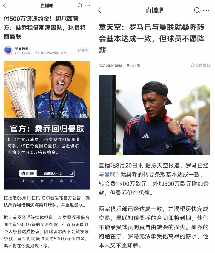 开云官网-桑乔坚持薪资立场拒绝切尔西降薪 同样原因未选择罗马