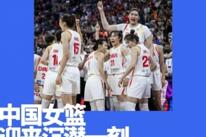 女篮亚洲杯现场反思:中国篮球的问题藏在更深处