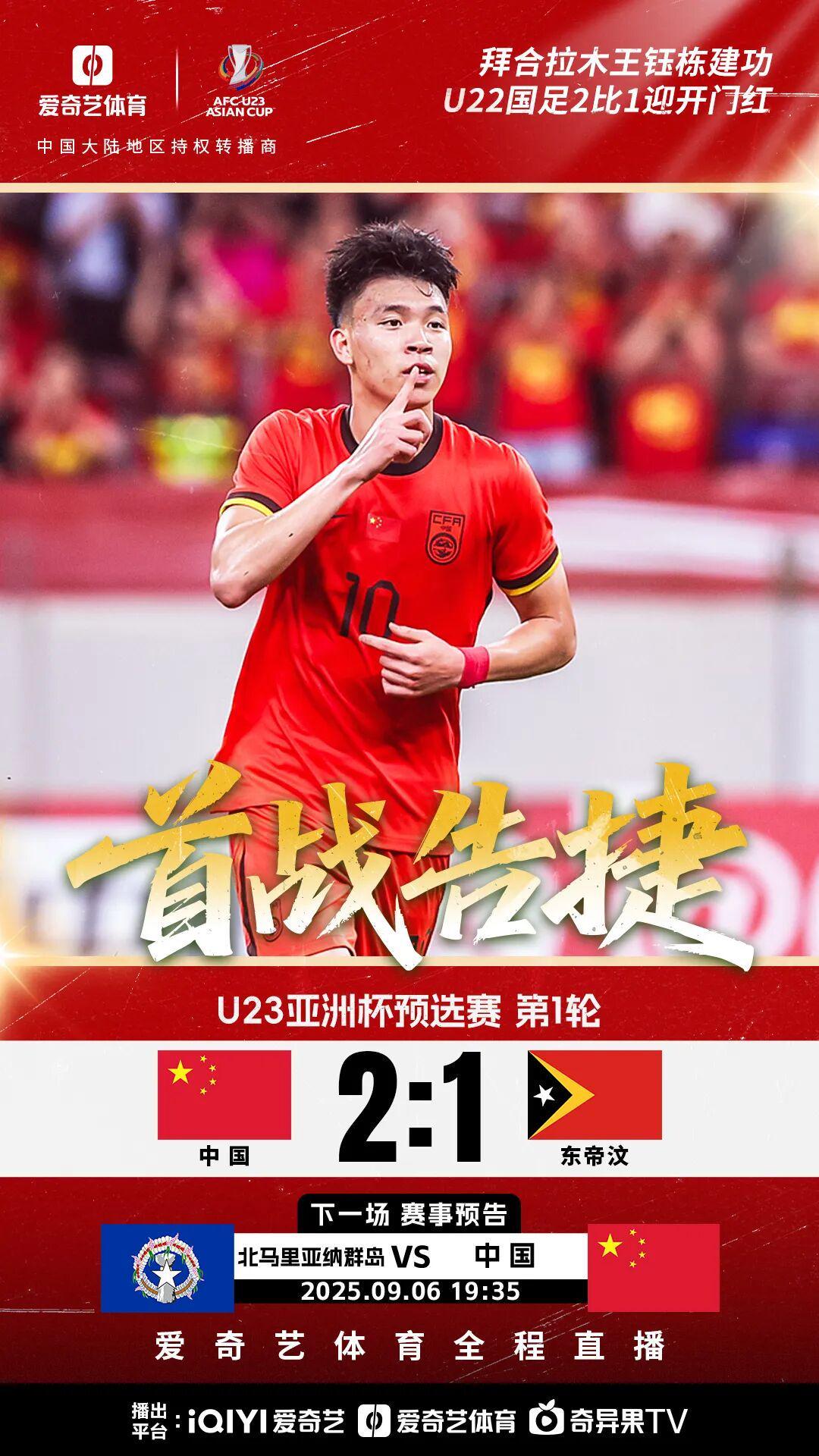 开云入口-开门红!U22国足2比1东帝汶 王钰栋世界波向余望丢单刀