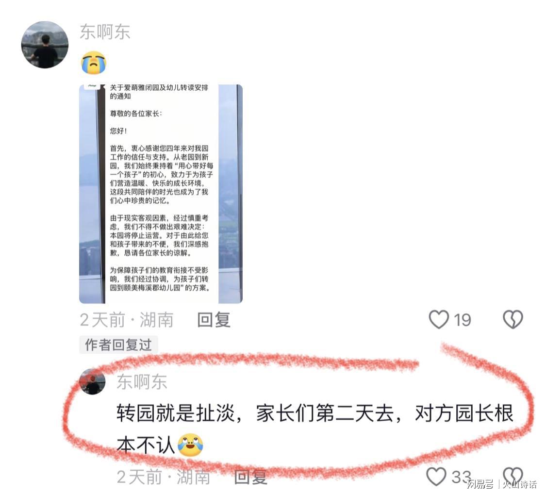 开云入口-悲催!网传长沙一幼儿园1号开学,2号就卷钱跑路了,法人已变更…